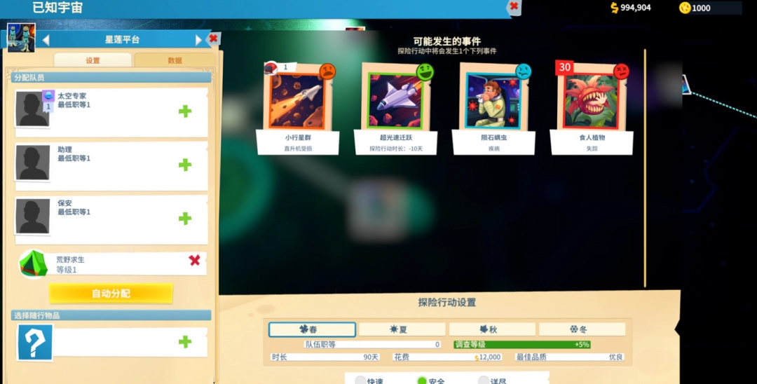 《双点博物馆》太空和科学主题展示品调查点分享