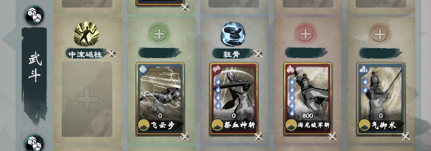 《英雄立志传：三国志》狂战士武魂组合分享