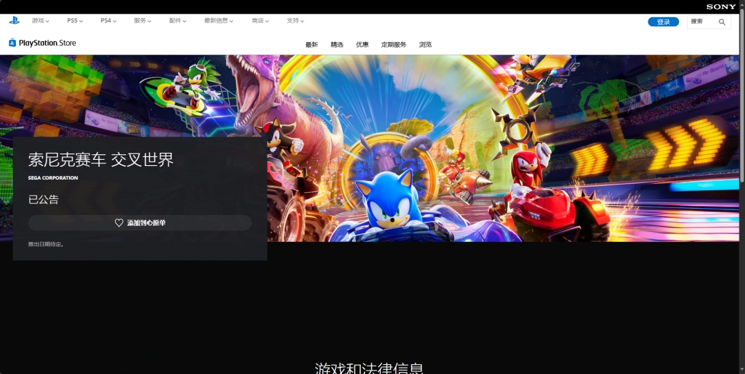 《索尼克赛车 交叉世界》下载安装教程介绍