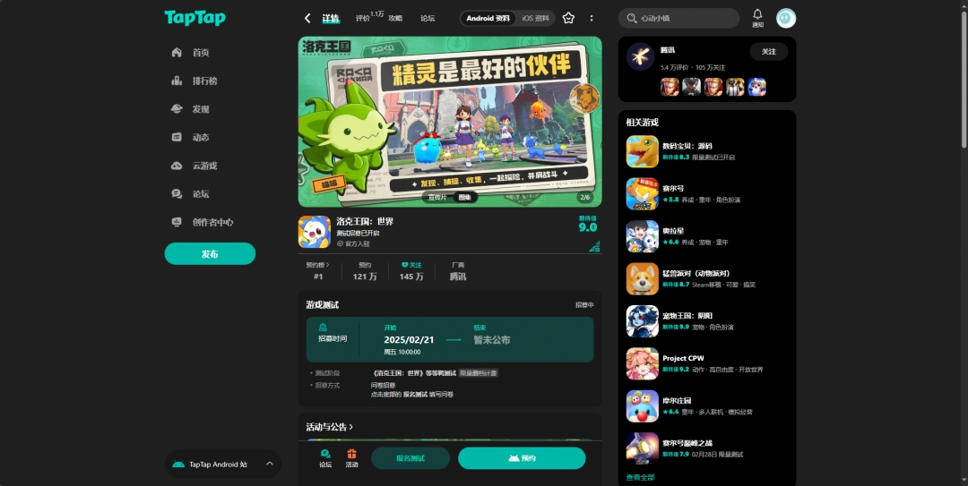 《洛克王国：世界》游戏官网地址介绍