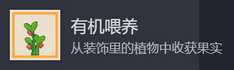 《动物栏：桌面牧场》有机喂养成就攻略分享