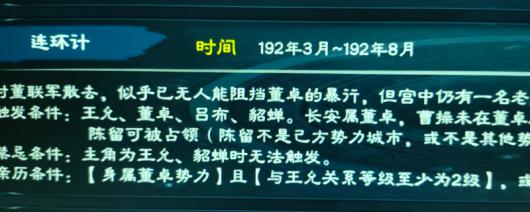 《英雄立志传：三国志》加入董卓势力方法介绍