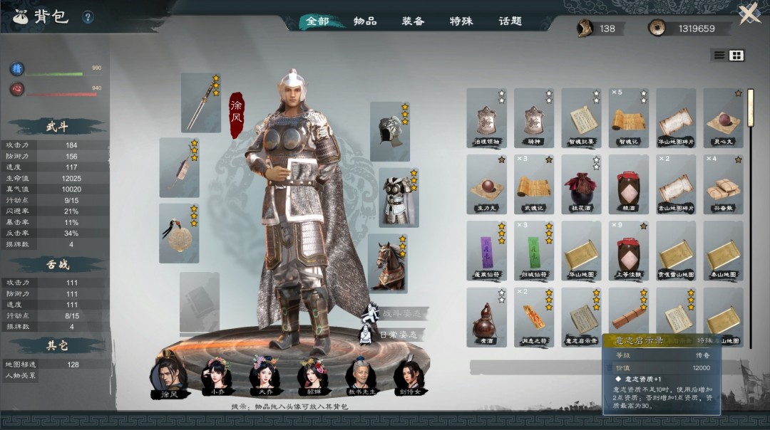 《英雄立志传：三国志》武将养成攻略分享