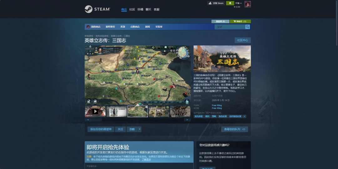 《英雄立志传：三国志》游戏官网地址介绍
