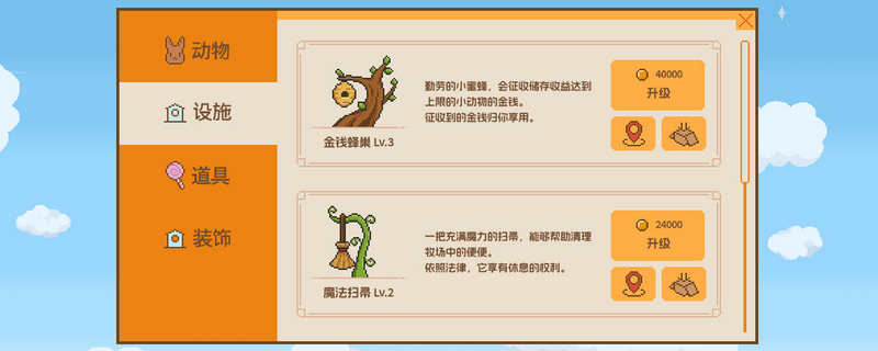 《动物栏：桌面牧场》动物饲养类成就攻略分享