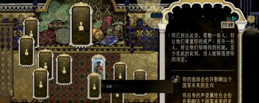 《苏丹的游戏》革命结局触发攻略分享