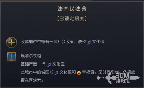 《文明7》法兰西帝国文明特性介绍