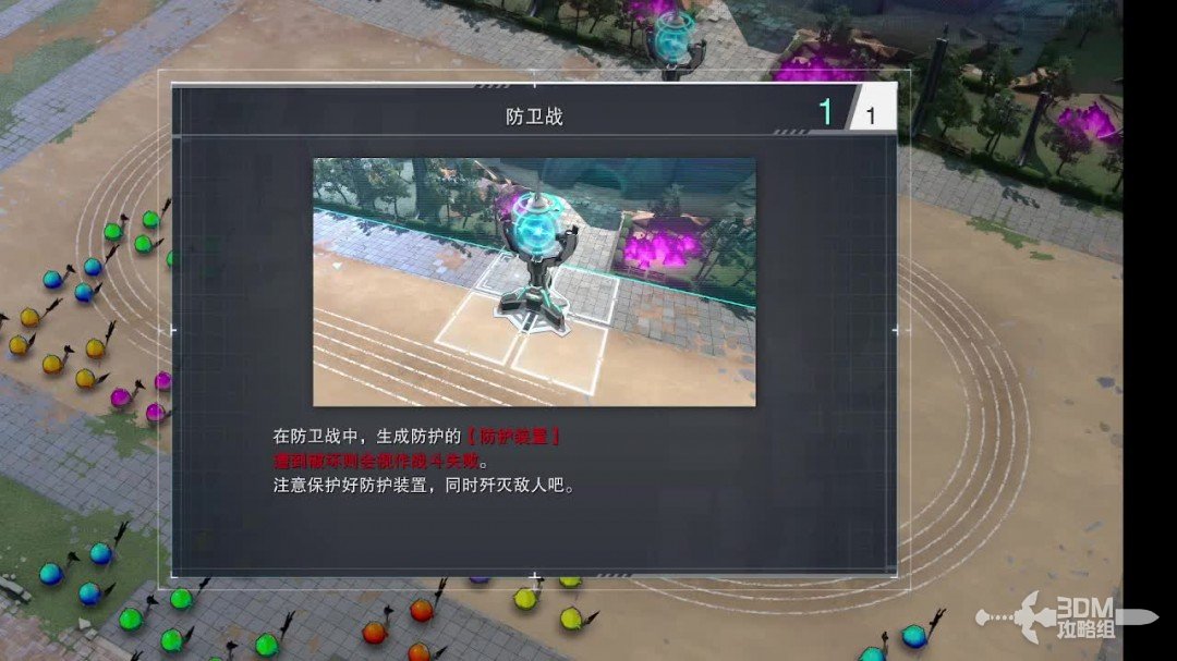 《百日战纪：最终防卫学院》全流程攻略