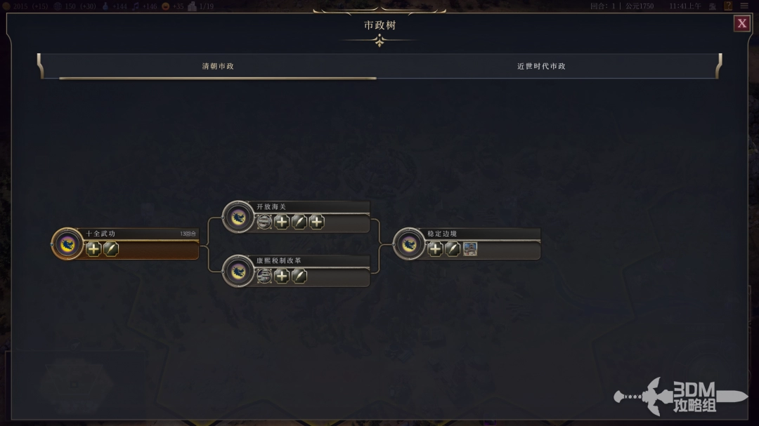 《文明7》清朝特性介绍