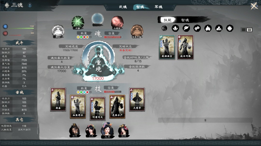 《英雄立志传：三国志》武将养成攻略分享