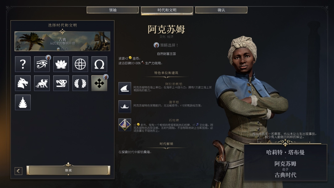 《文明7》全文明详细介绍 全文明特色说明