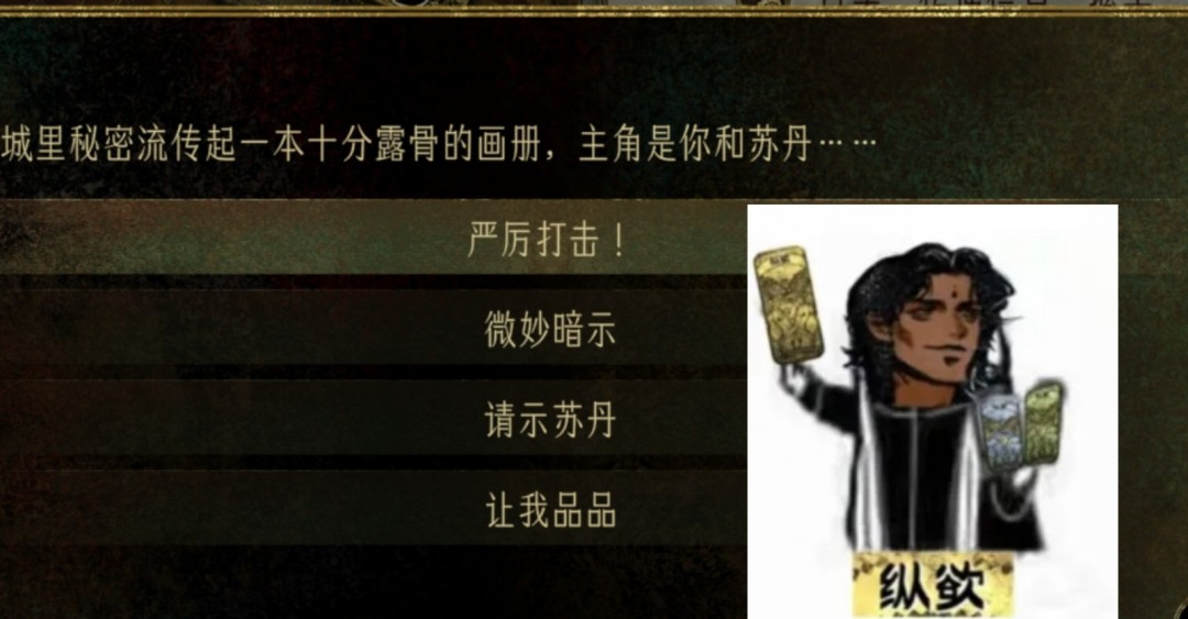 《苏丹的游戏》新人上手教程分享