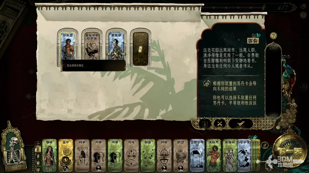 《苏丹的游戏》全流程全结局收集攻略