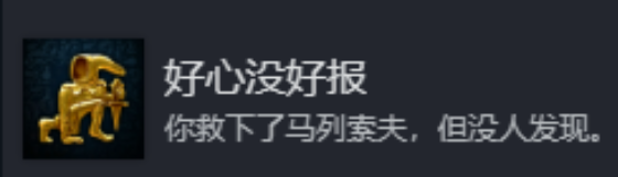 《天国：拯救2》好心没好报成就攻略分享