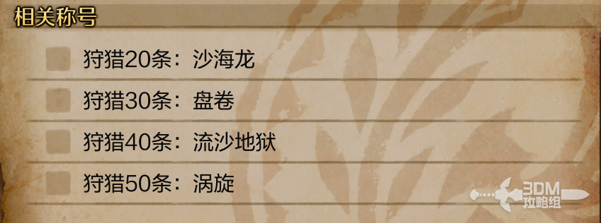 《怪物猎人：荒野》全怪物图鉴合集