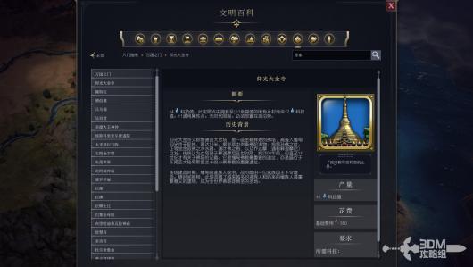 《文明7》全奇观介绍 全奇观属性说明