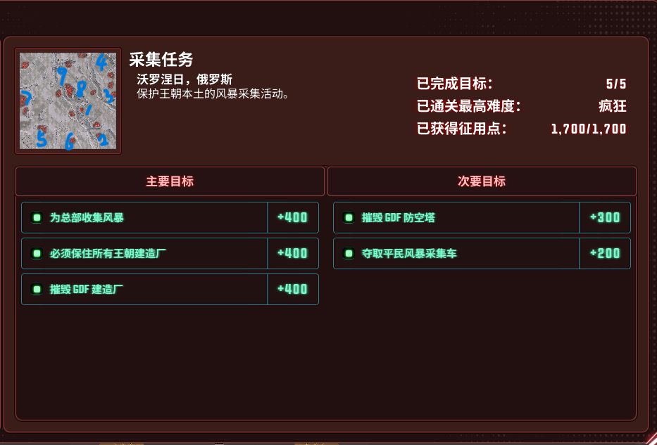 《风暴崛起》采集任务支线攻略分享