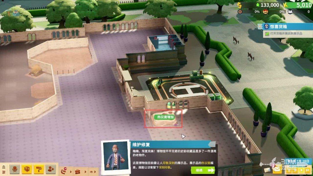 《双点博物馆》全流程经营攻略