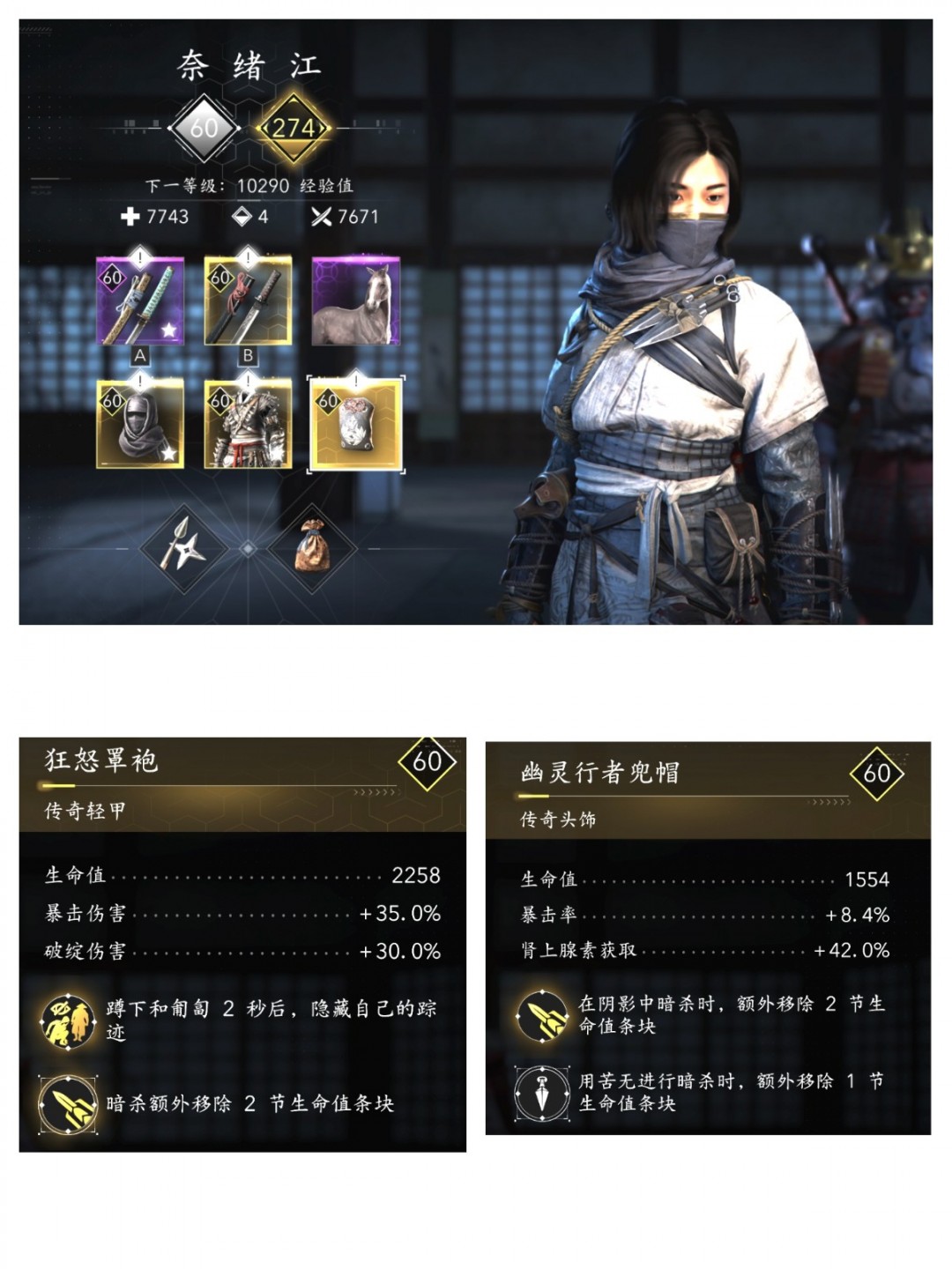 《刺客信条：影》装备搭配推荐