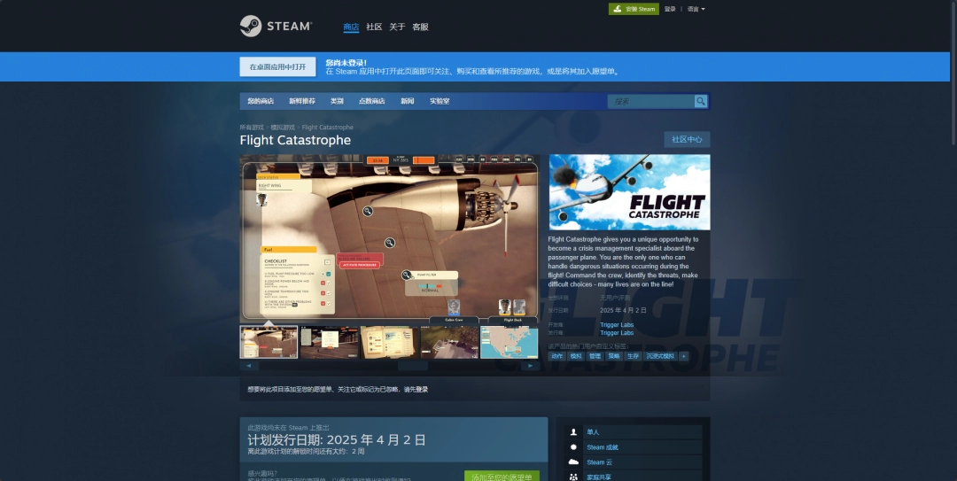 《飞行灾难》游戏游玩平台介绍