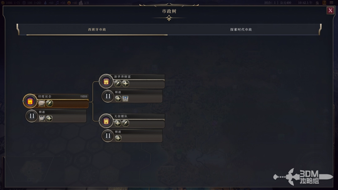 《文明7》西班牙特性介绍