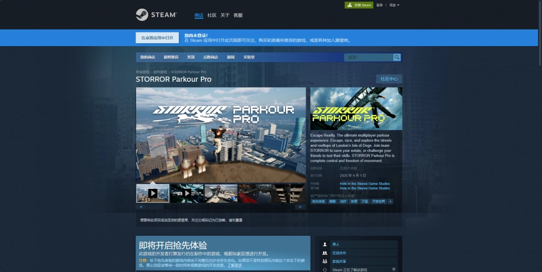 《STORROR Parkour Pro》游戏游玩平台介绍