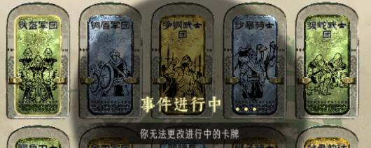 《苏丹的游戏》苏丹反叛线可解锁成就介绍