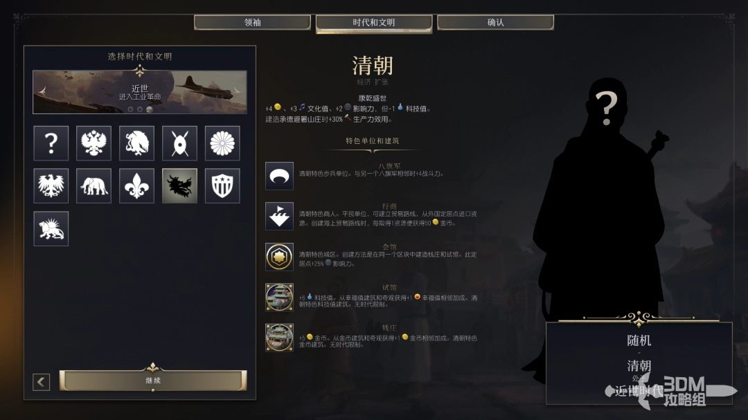 《文明7》清朝特性介绍