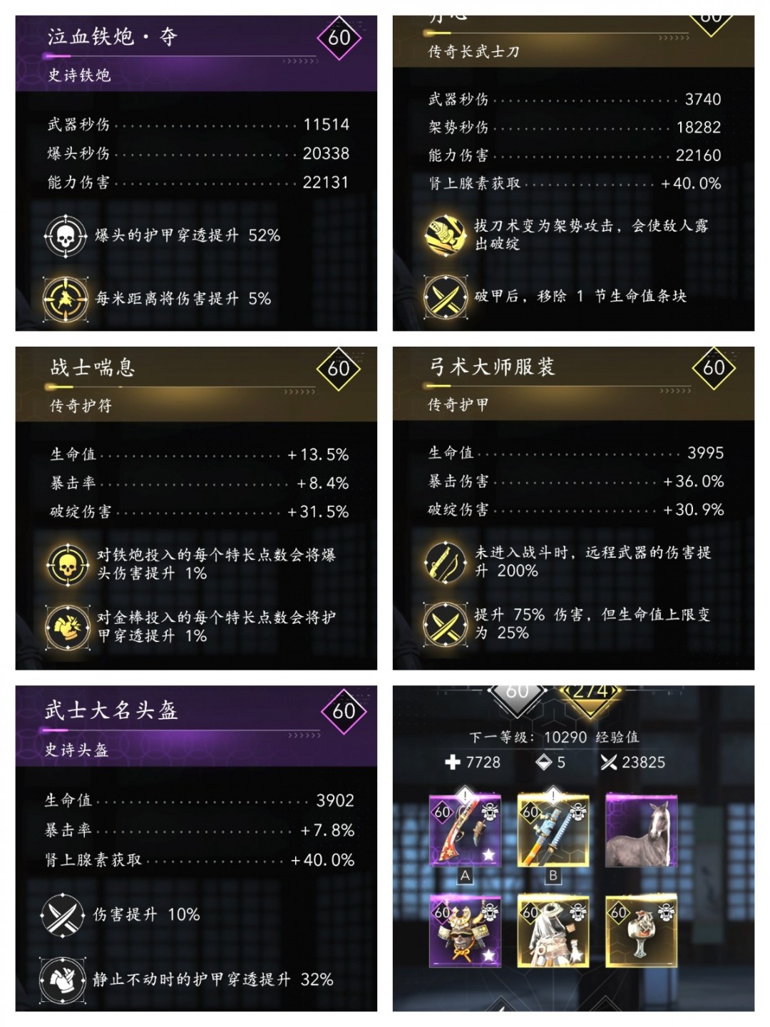 《刺客信条：影》装备搭配推荐