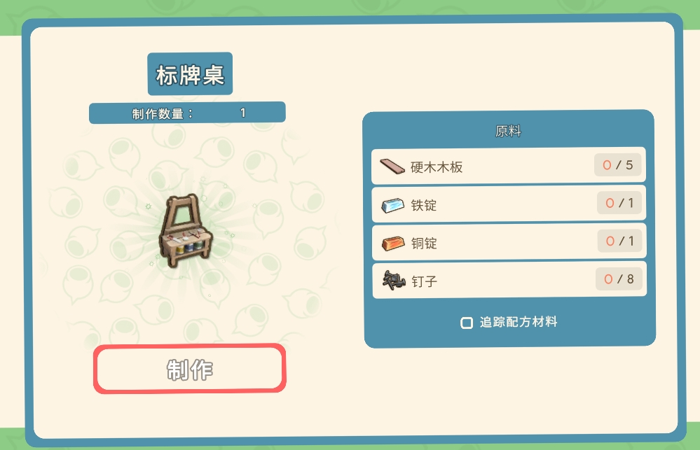 《金垦小镇》全工作台制造材料一览