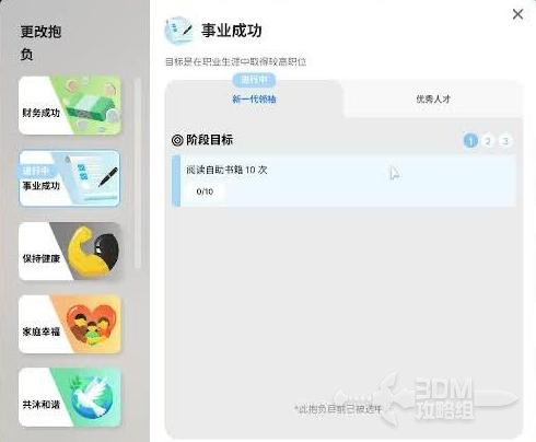 《inZOI》抱负一览，zoi抱负达成教程