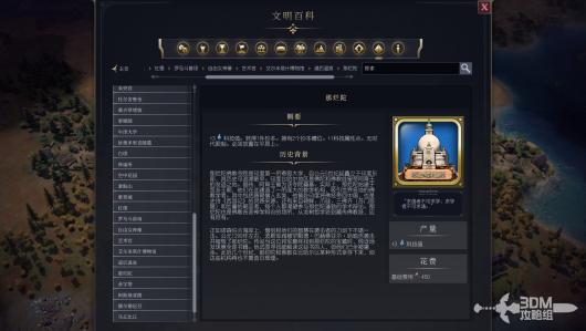 《文明7》那烂陀属性介绍