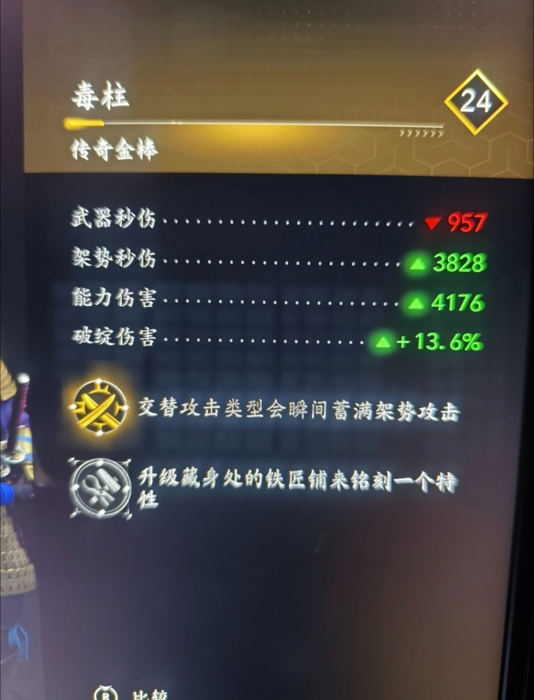《刺客信条：影》传奇金棒获取位置分享