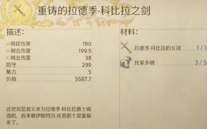 《天国：拯救2》托莱多钢获取位置介绍