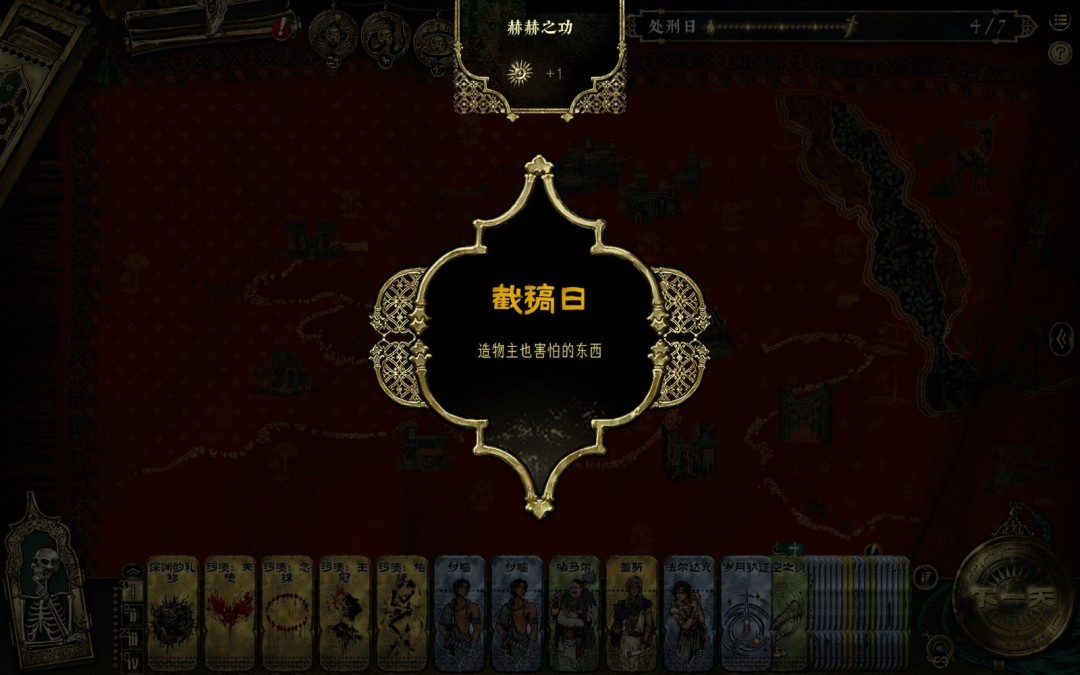 《苏丹的游戏》腐败之神密教线可解锁成就介绍