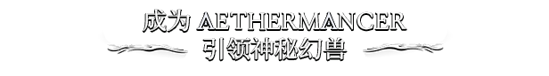 《Aethermancer》游戏特色内容介绍