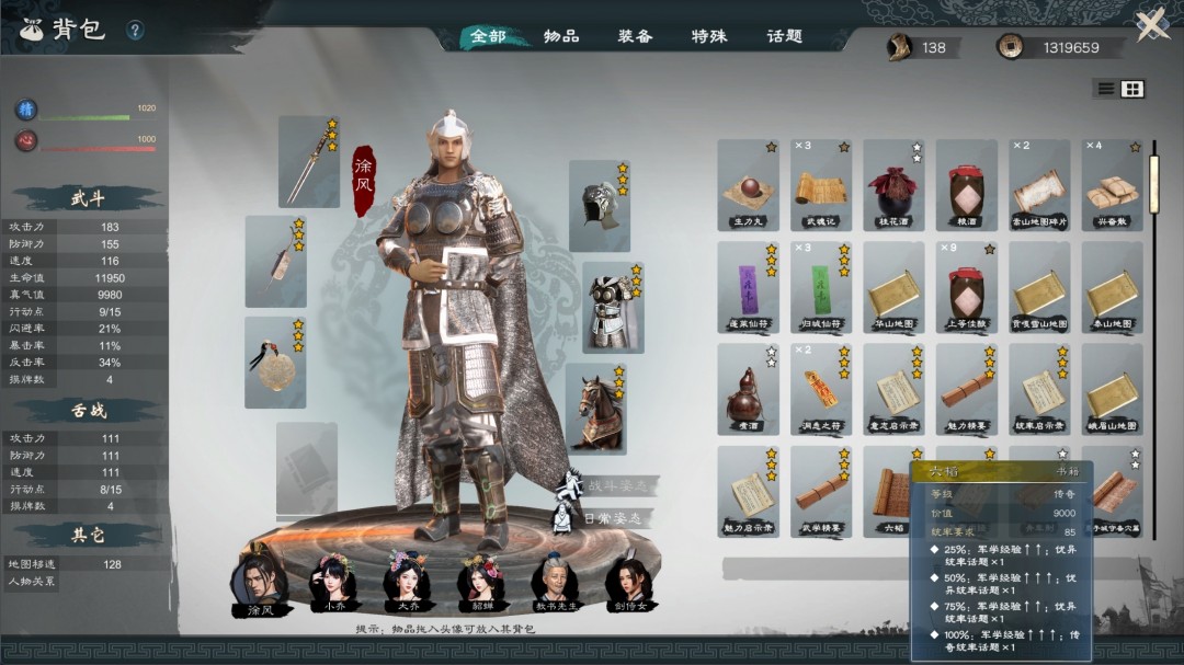 《英雄立志传：三国志》武将养成攻略分享