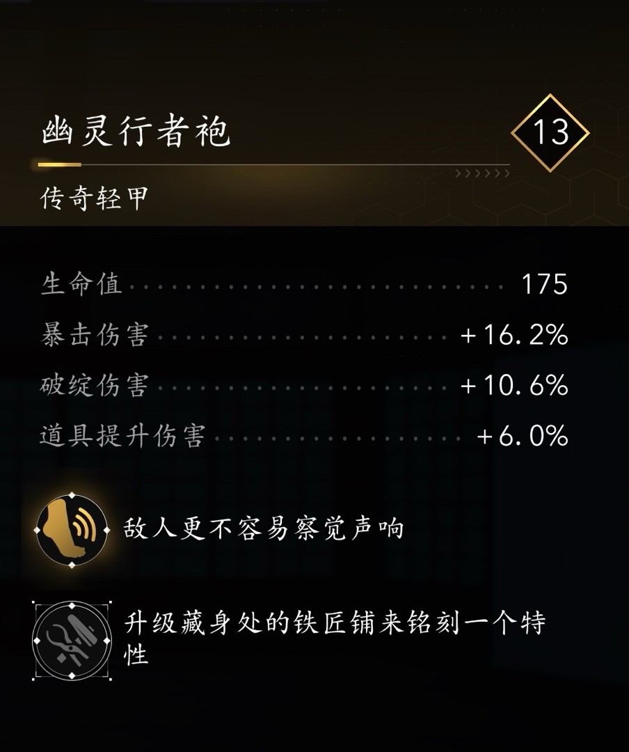 《刺客信条：影》幽灵行者袍具体位置介绍