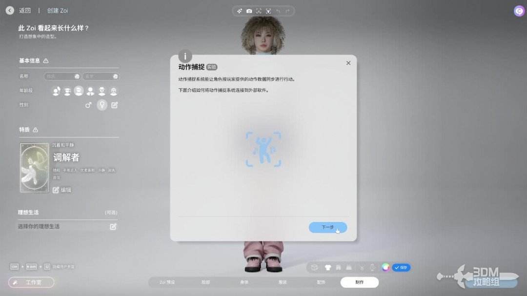 《inZOI》捏脸系统详细教程，动捕详细教程