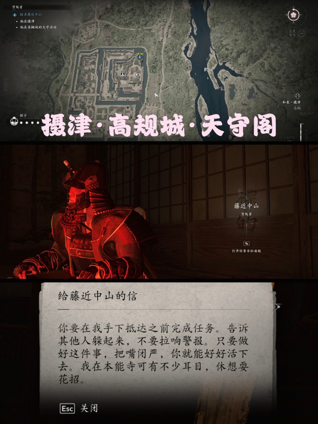 《刺客信条：影》背叛者支线攻略分享