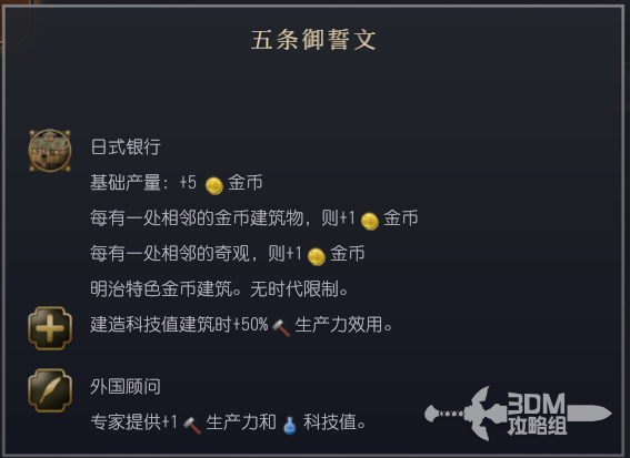 《文明7》明治日本特性介绍