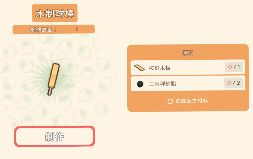 《Dinkum金肯小镇》全制作原料一览