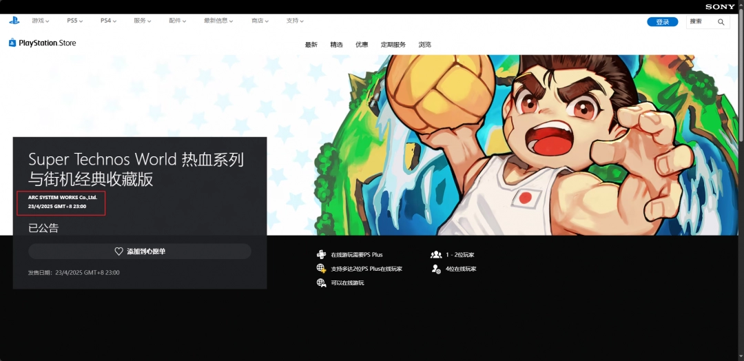 《热血系列与街机经典》发售时间介绍