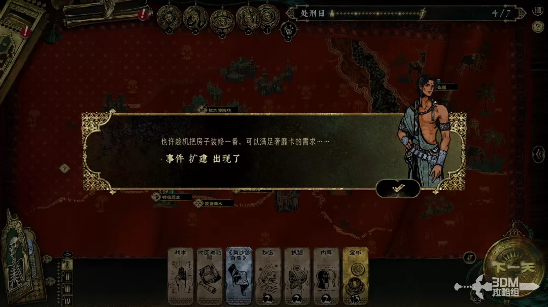 《苏丹的游戏》全流程全结局收集攻略