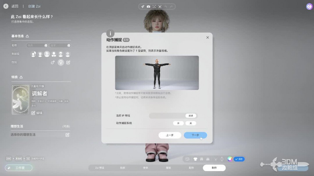 《inZOI》捏脸系统详细教程，动捕详细教程