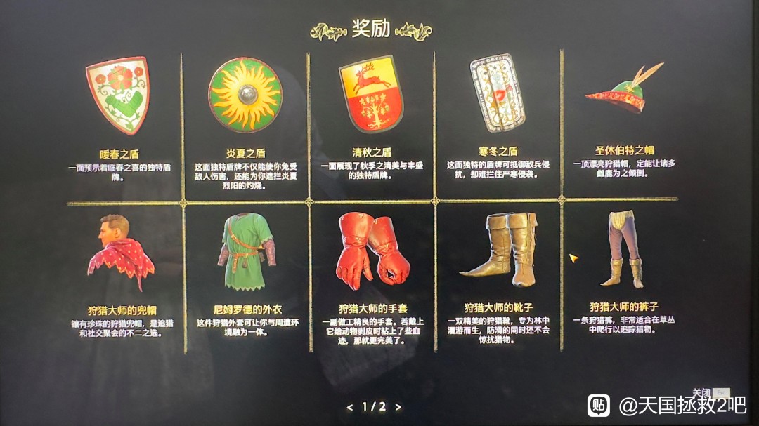 《天国：拯救2》狩猎大师套装获得方法介绍