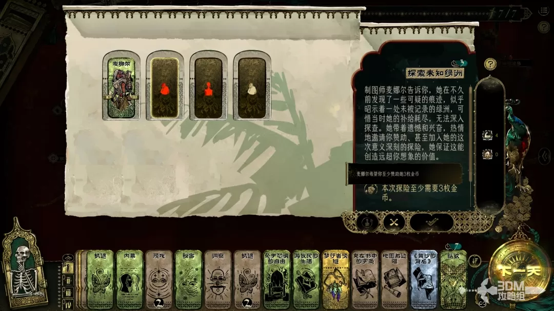 《苏丹的游戏》全流程全结局收集攻略