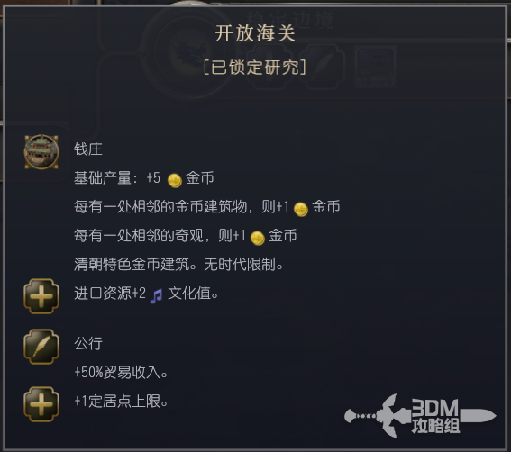《文明7》清朝特性介绍