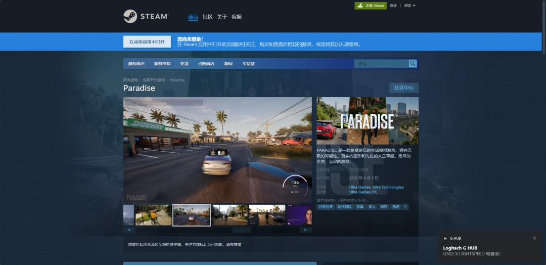 《PARADISE》游戏游玩平台介绍