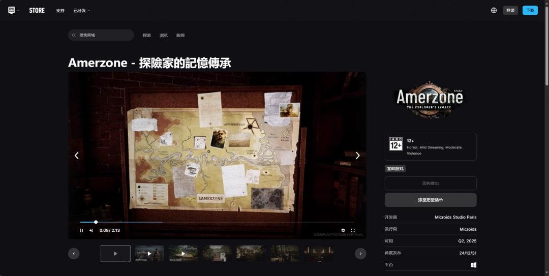 《Amerzone - 探險家的記憶傳承》游戏官网地址介绍